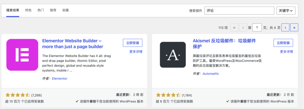 Akismet评论插件