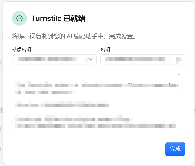 Turnstile设置​完成